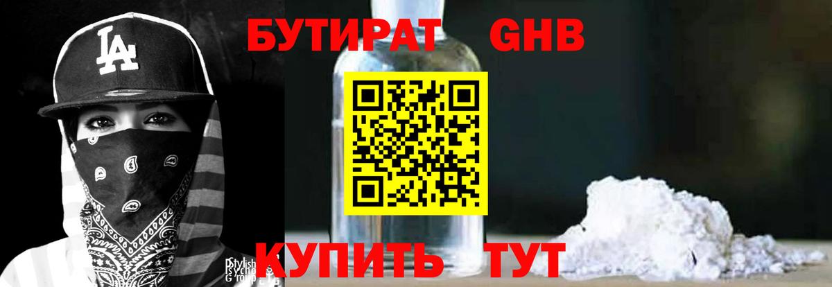 БУТИРАТ 99%  Вход с VPN  Бутират  Дзержинский 