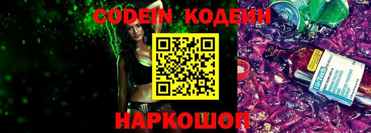 Дзержинский  Codein Purple Drank  Вход с VPN 
