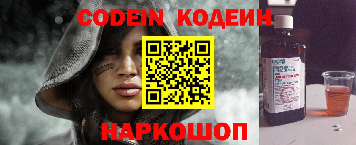 Codein напиток Lean (лин) Дзержинский