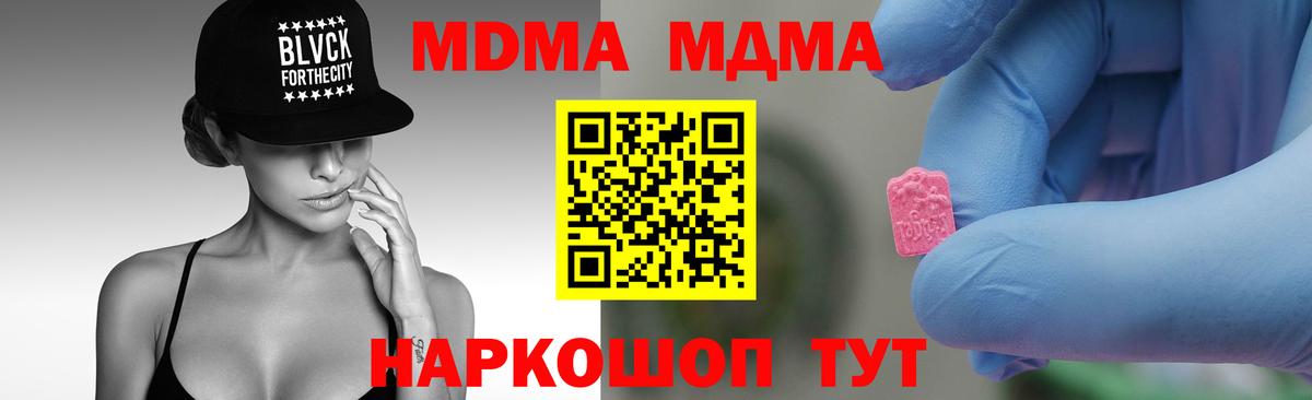 МДМА Molly  MDMA молли  МДМА  Вход с VPN  Дзержинский 
