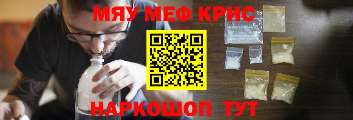 МЕФ mephedrone  Вход с VPN  Мефедрон  Дзержинский 