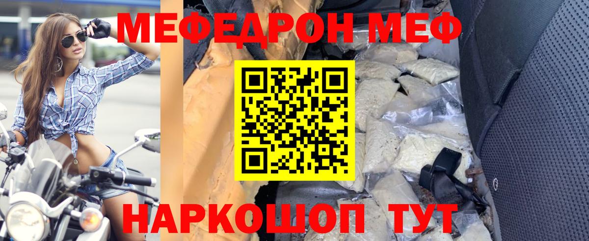 Меф мяу мяу кристаллы Дзержинский